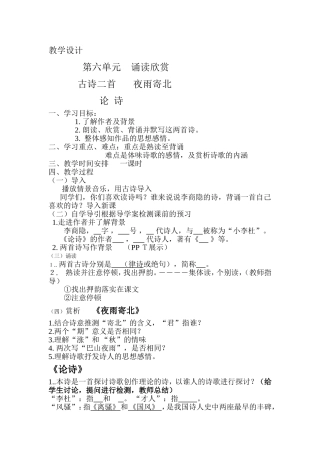 《夜雨寄北------论诗》教学设计