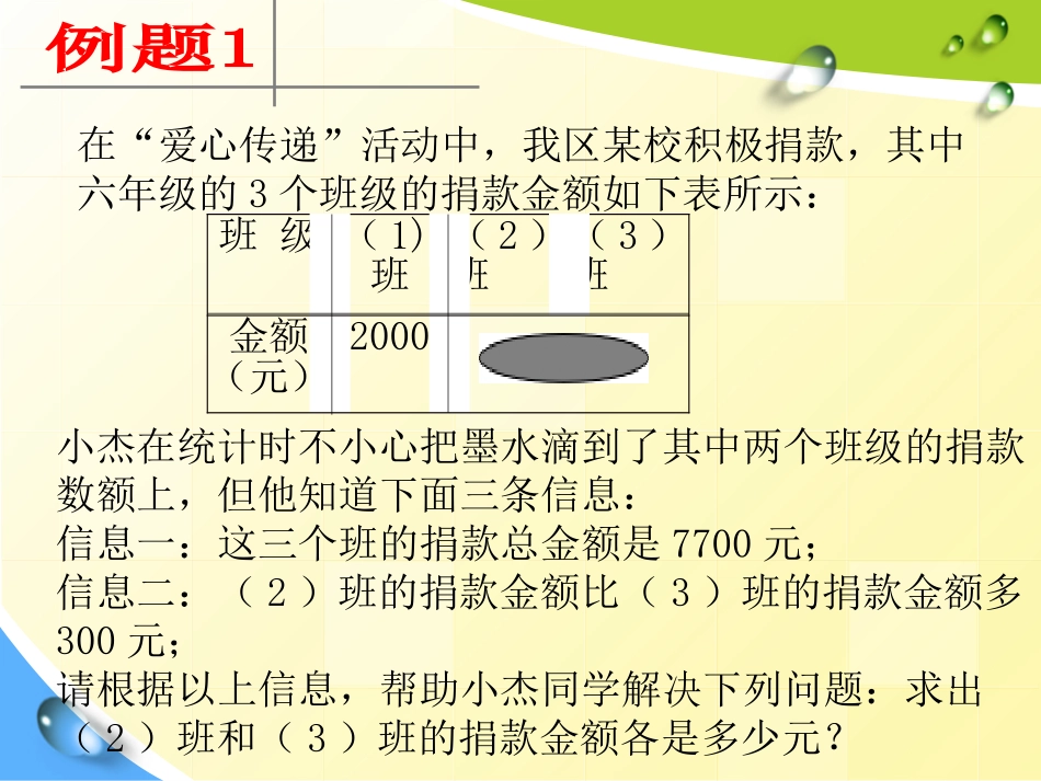 6.11一次方程组的应用_第2页
