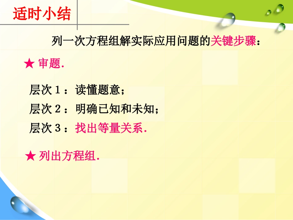 6.11一次方程组的应用_第3页