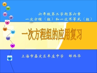 6.11一次方程组的应用