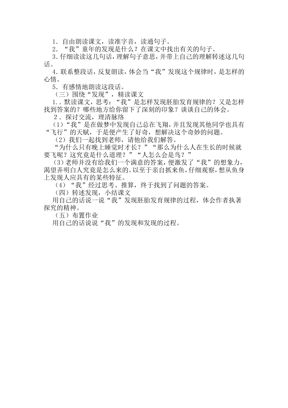 《童年的发现》说课稿_第2页