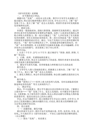 《童年的发现》说课稿