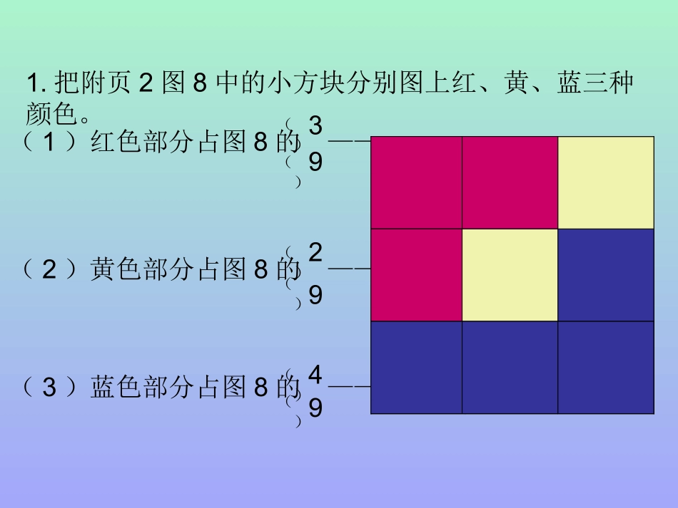 三年级数学下册五-认识分数2-分一分(二)第一课时课件_第3页
