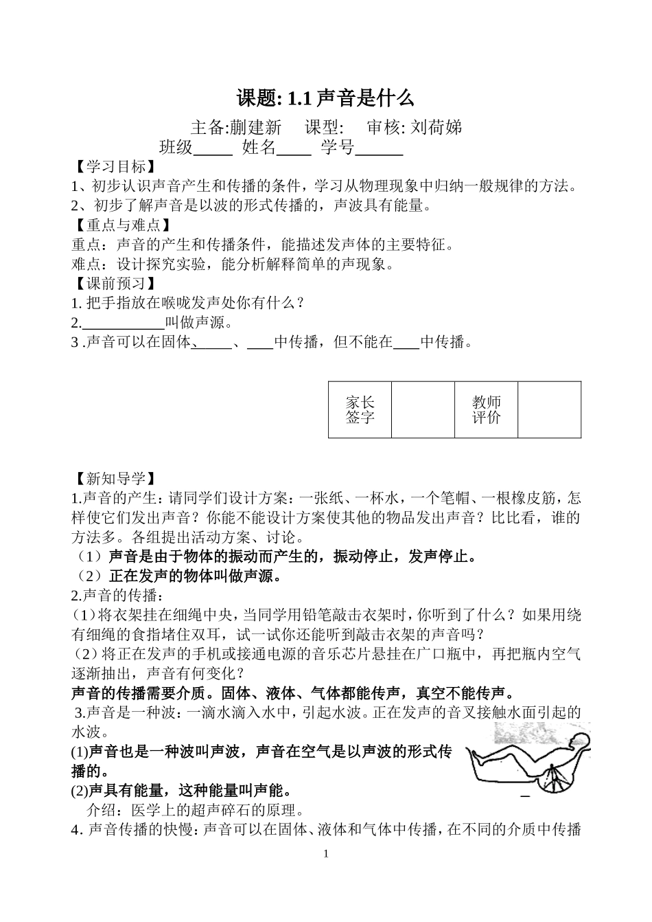 第一章教学案_第1页