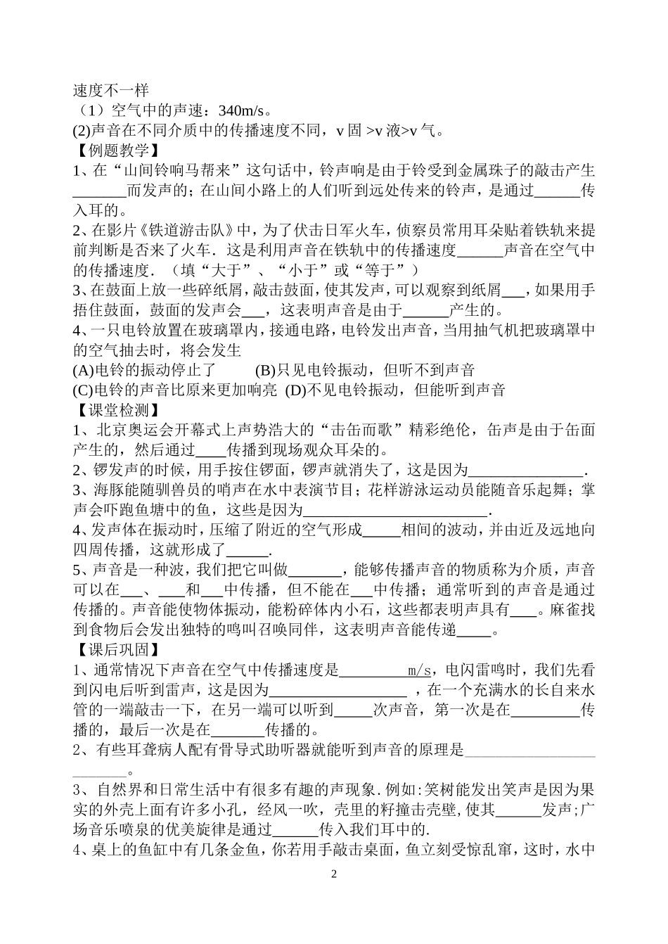 第一章教学案_第2页