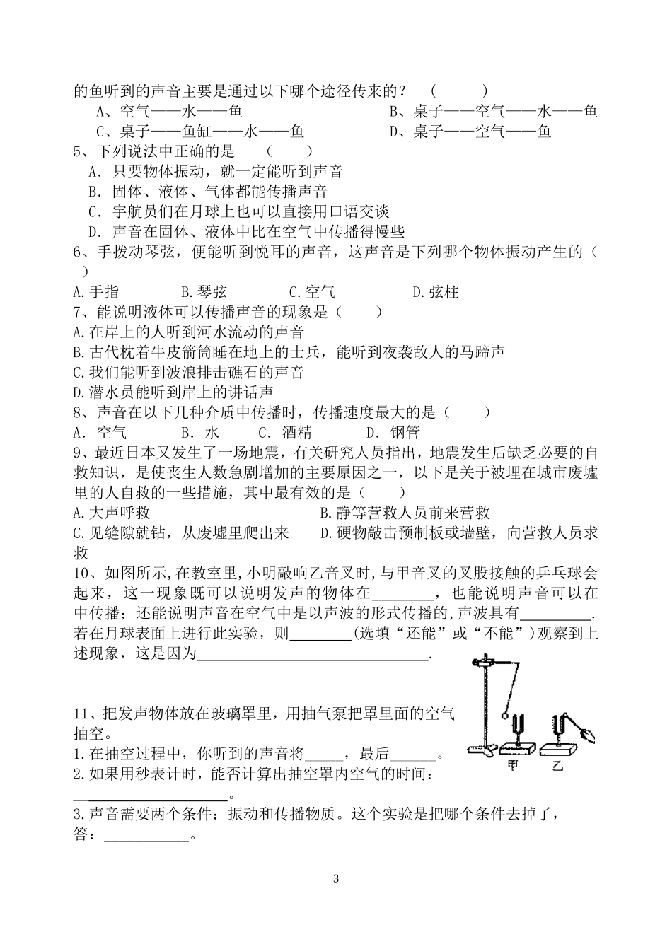 第一章教学案_第3页