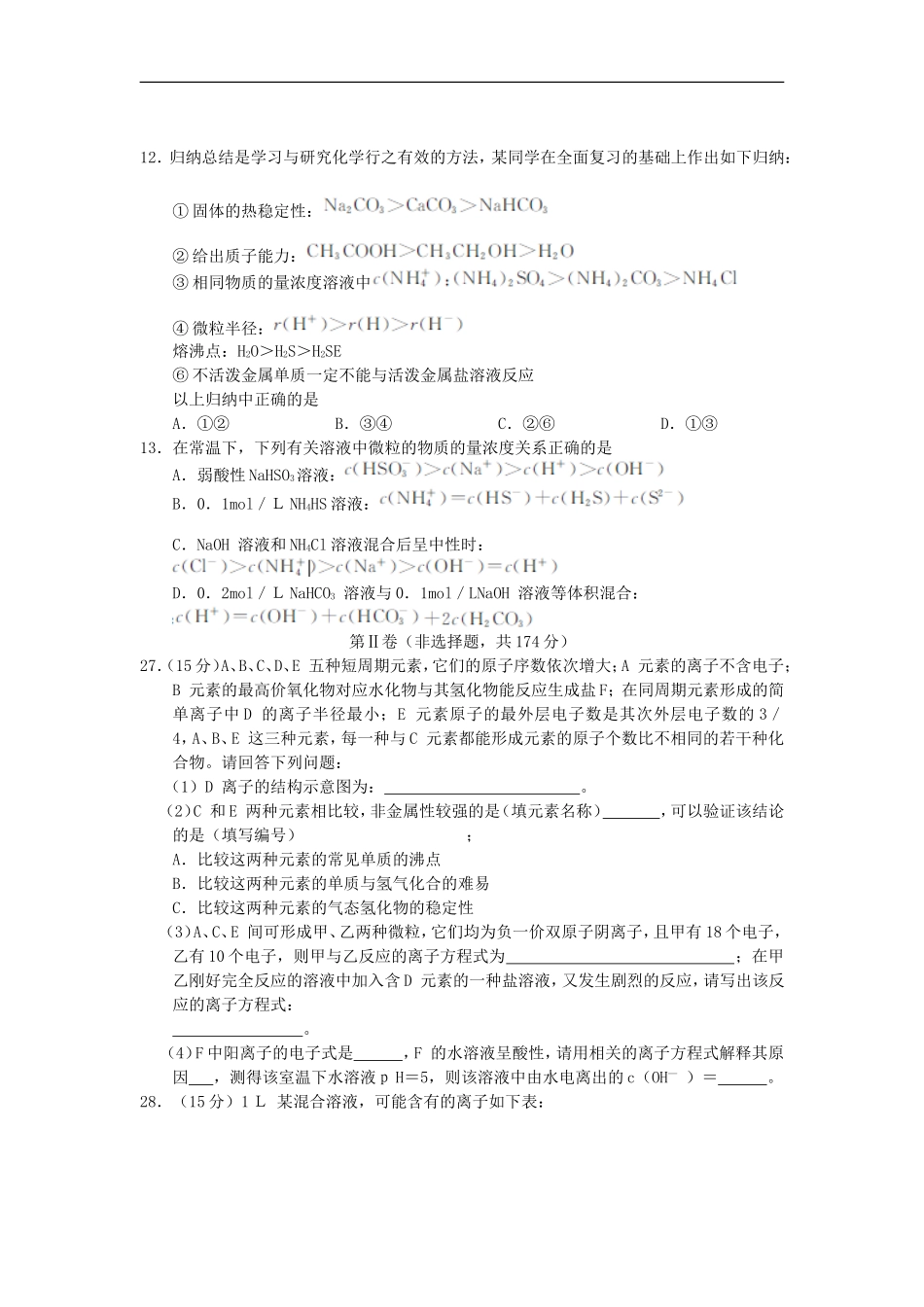 广西2013届高三化学信息试题(一)新人教版_第2页
