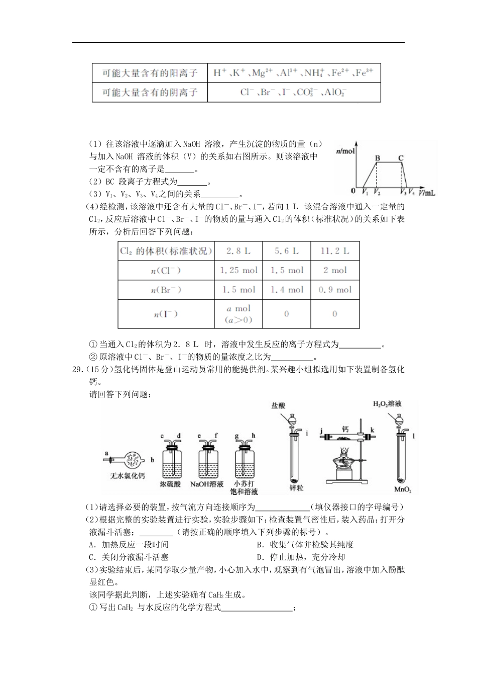 广西2013届高三化学信息试题(一)新人教版_第3页