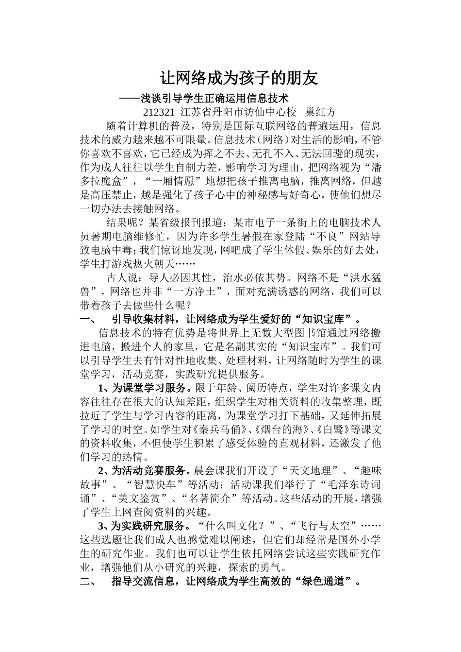 让网络成为孩子的朋友_第1页