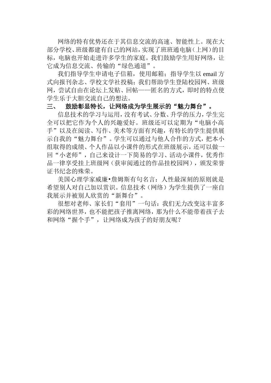 让网络成为孩子的朋友_第2页