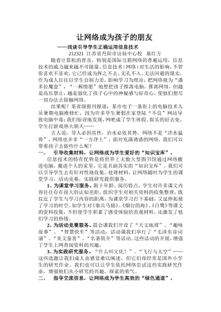 让网络成为孩子的朋友