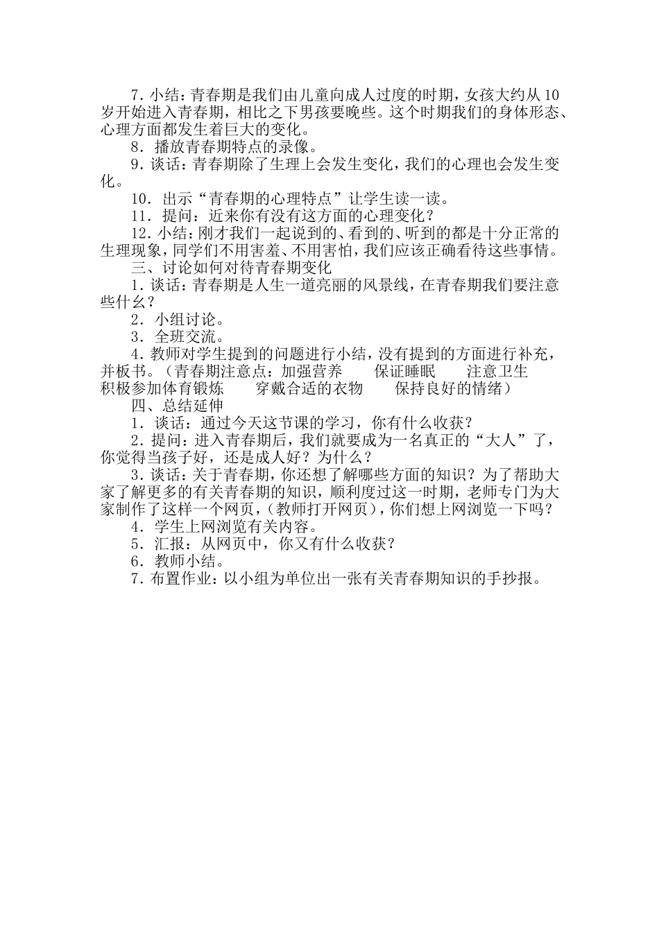 悄悄发生的变化_第2页