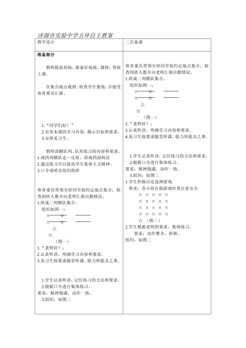 素质练习实验中学田利明_第2页