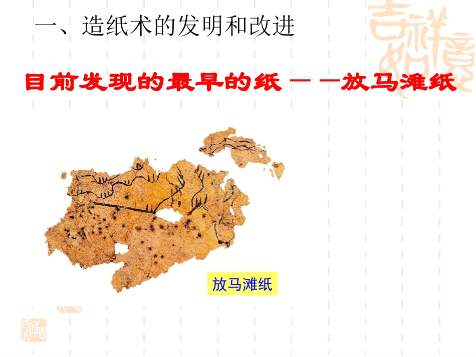 第五课-昌盛的秦汉文化_第2页