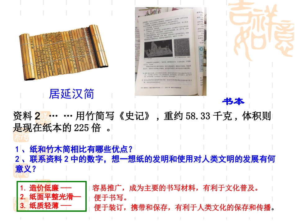 第五课-昌盛的秦汉文化_第3页