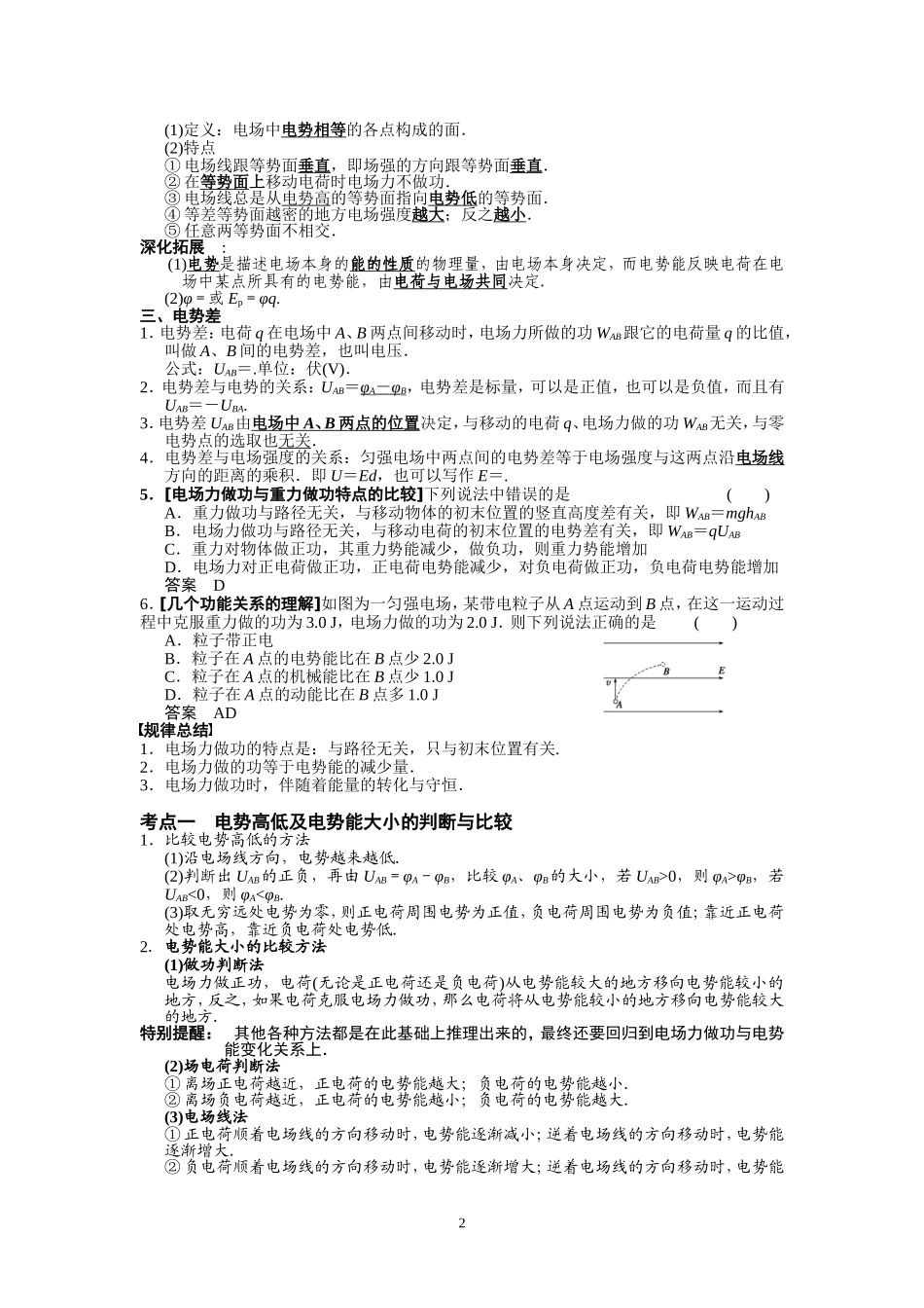 电场能的性质_第2页