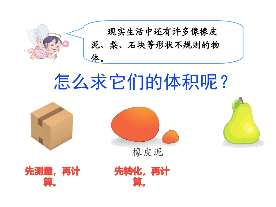 相关链接(测量不规则物体的体积)-(2)_第2页