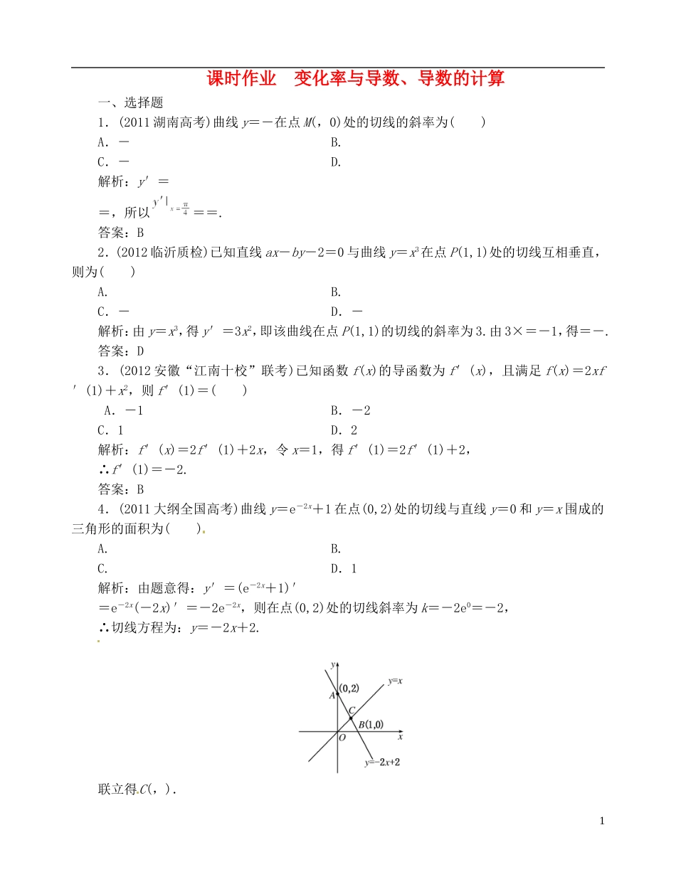 【优化指导】2013高考数学总复习-第2章-第11节-变化率与导数、导数的计算课时演练-新人教A版_第1页