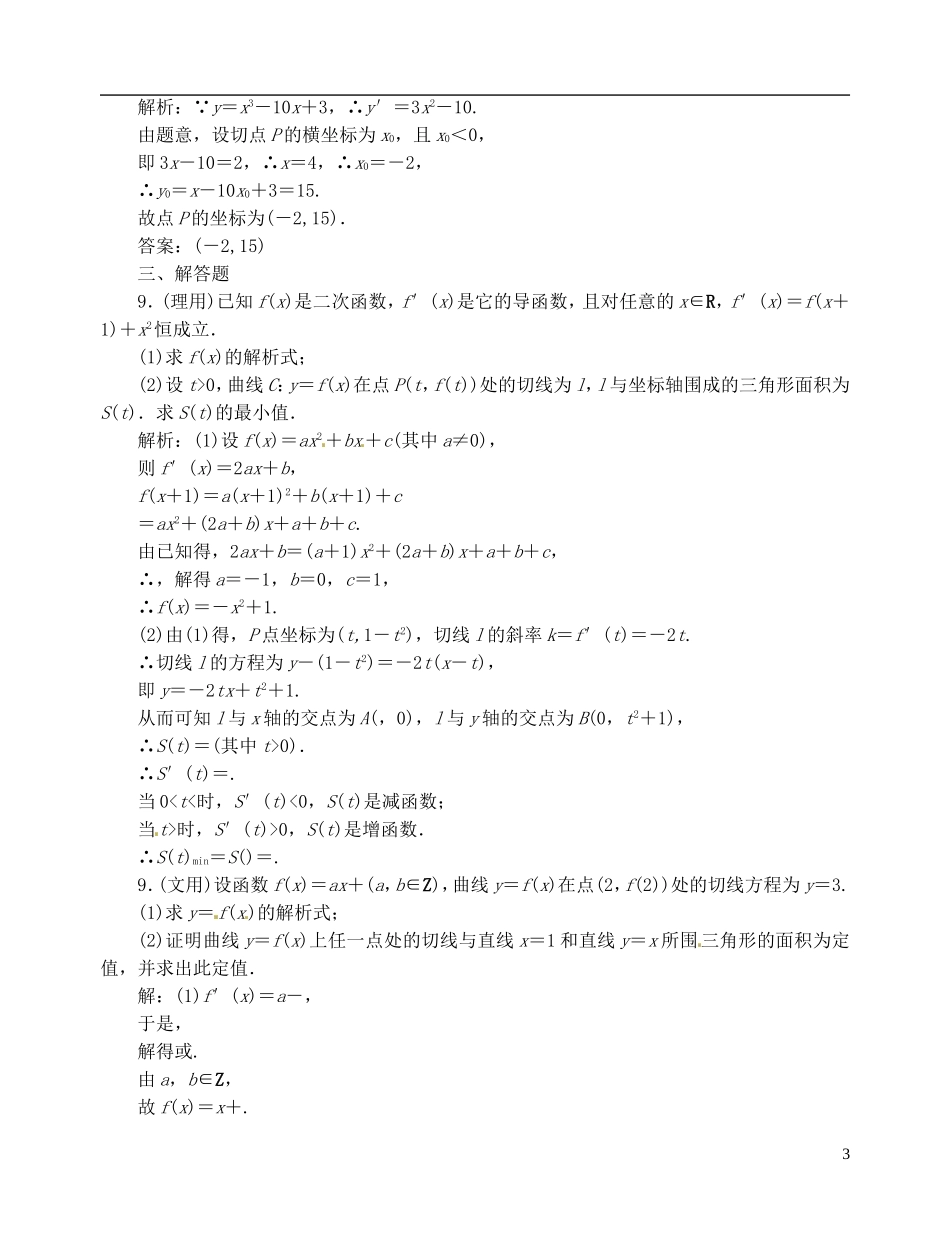 【优化指导】2013高考数学总复习-第2章-第11节-变化率与导数、导数的计算课时演练-新人教A版_第3页