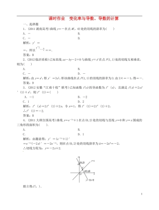 【优化指导】2013高考数学总复习-第2章-第11节-变化率与导数、导数的计算课时演练-新人教A版