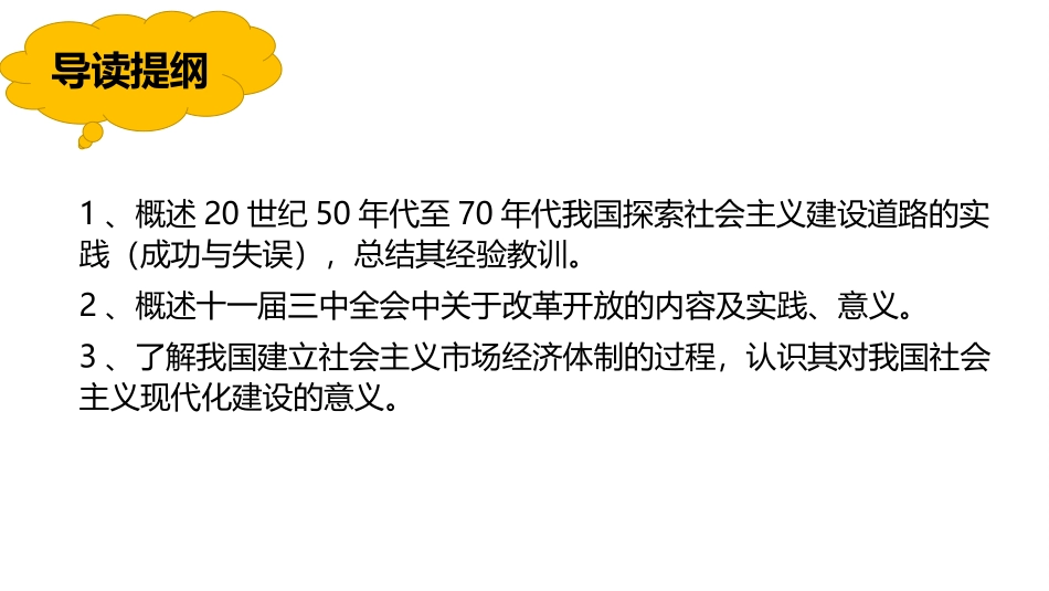 三走向社会主义现代化建设新阶段-(4)_第3页