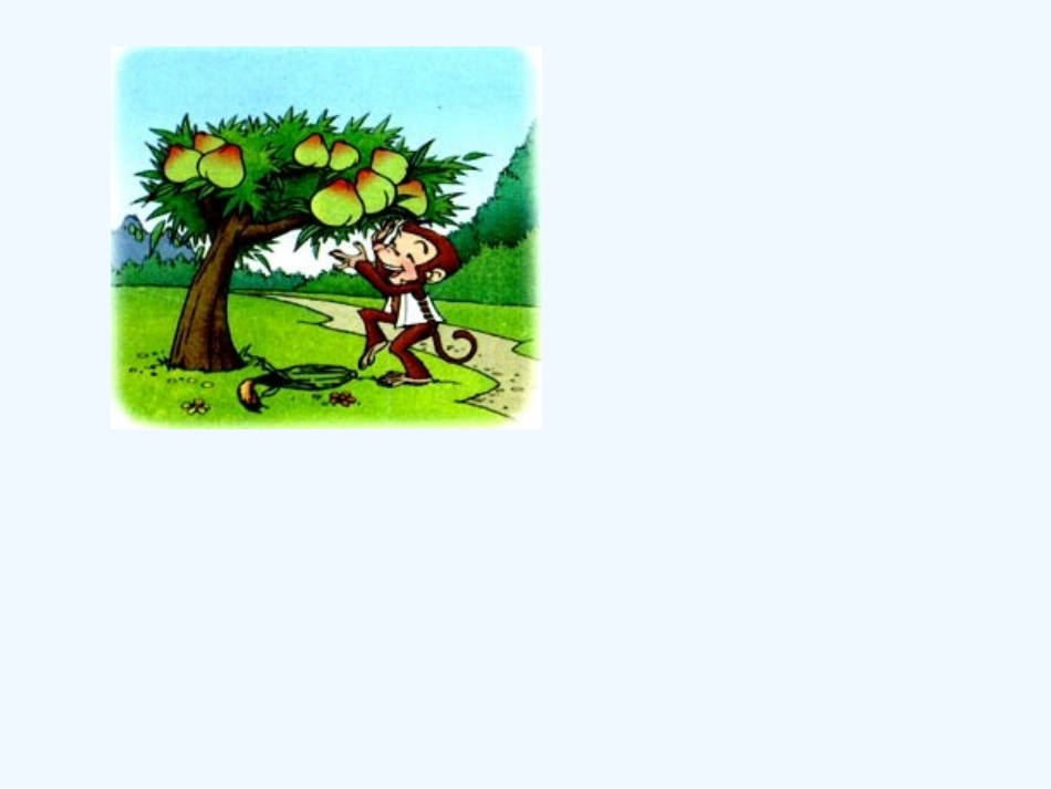 (部编)人教语文2011课标版一年级下册18·小猴子下山_第2页