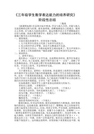 三年级学生数学表达能力的培养研究