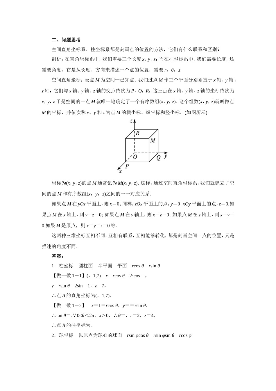 《1.5.1-柱坐标系》导学案1_第2页