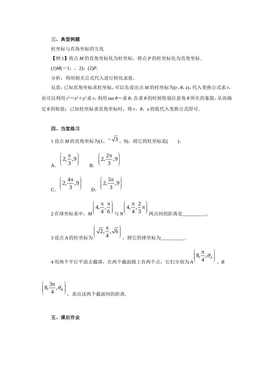 《1.5.1-柱坐标系》导学案1_第3页