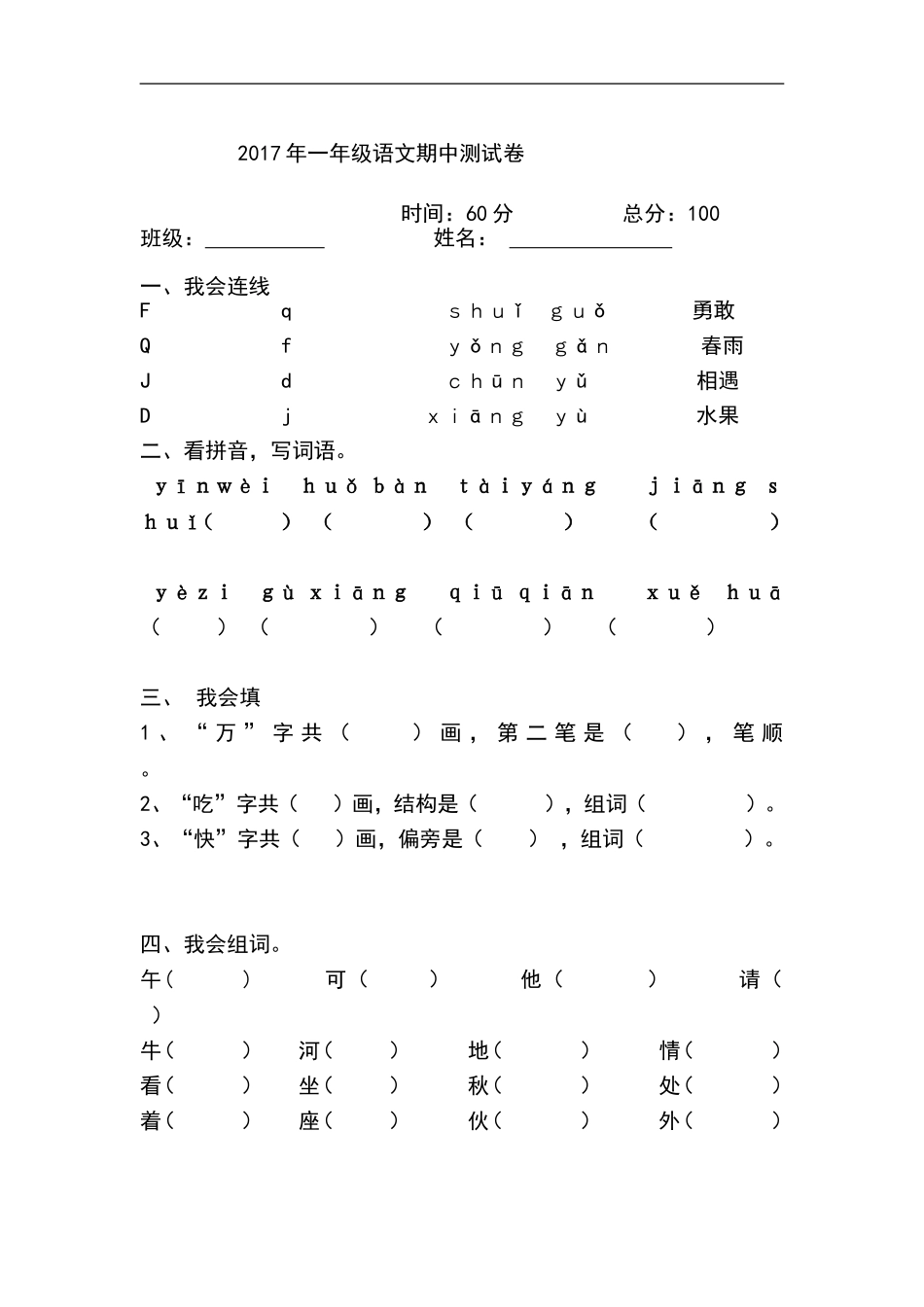 2017人教版一年级期中试卷_第1页