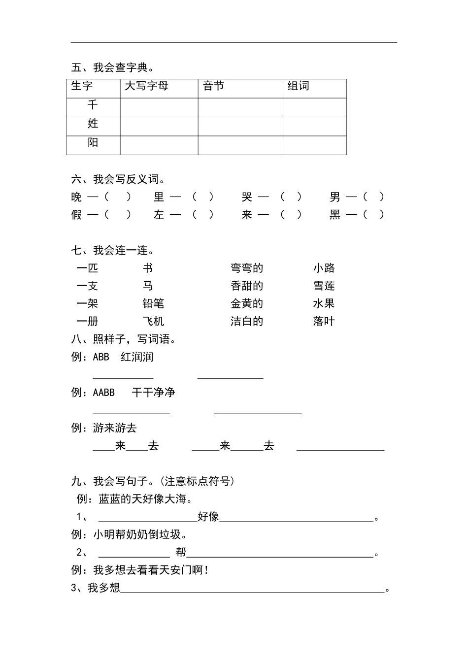 2017人教版一年级期中试卷_第2页