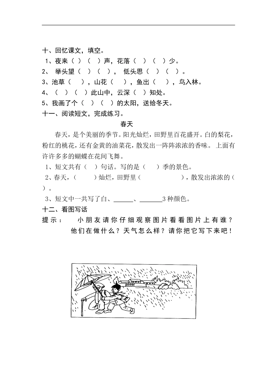 2017人教版一年级期中试卷_第3页