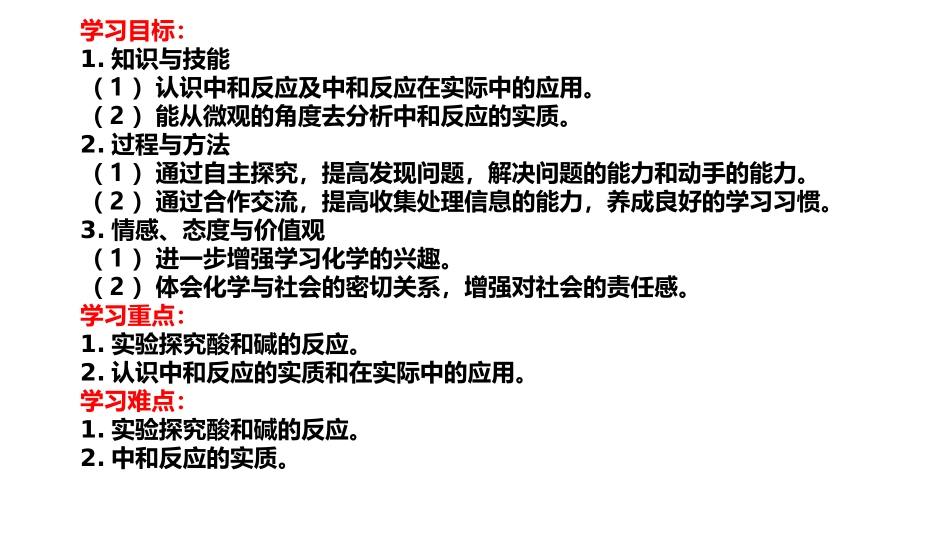 8.3酸和碱的反应-(2)_第2页