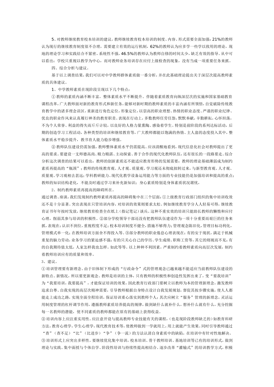 教师素质培养_第2页
