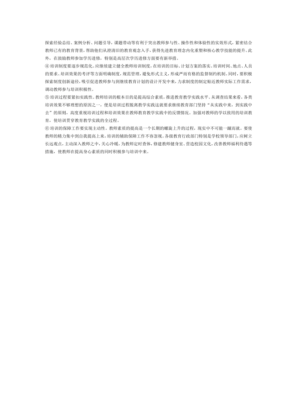 教师素质培养_第3页