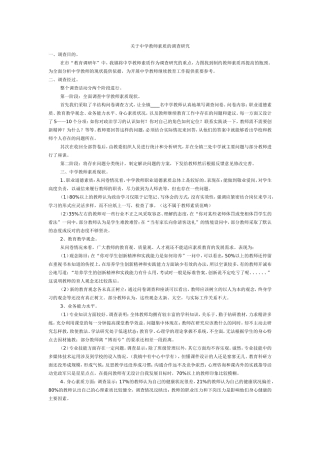 教师素质培养