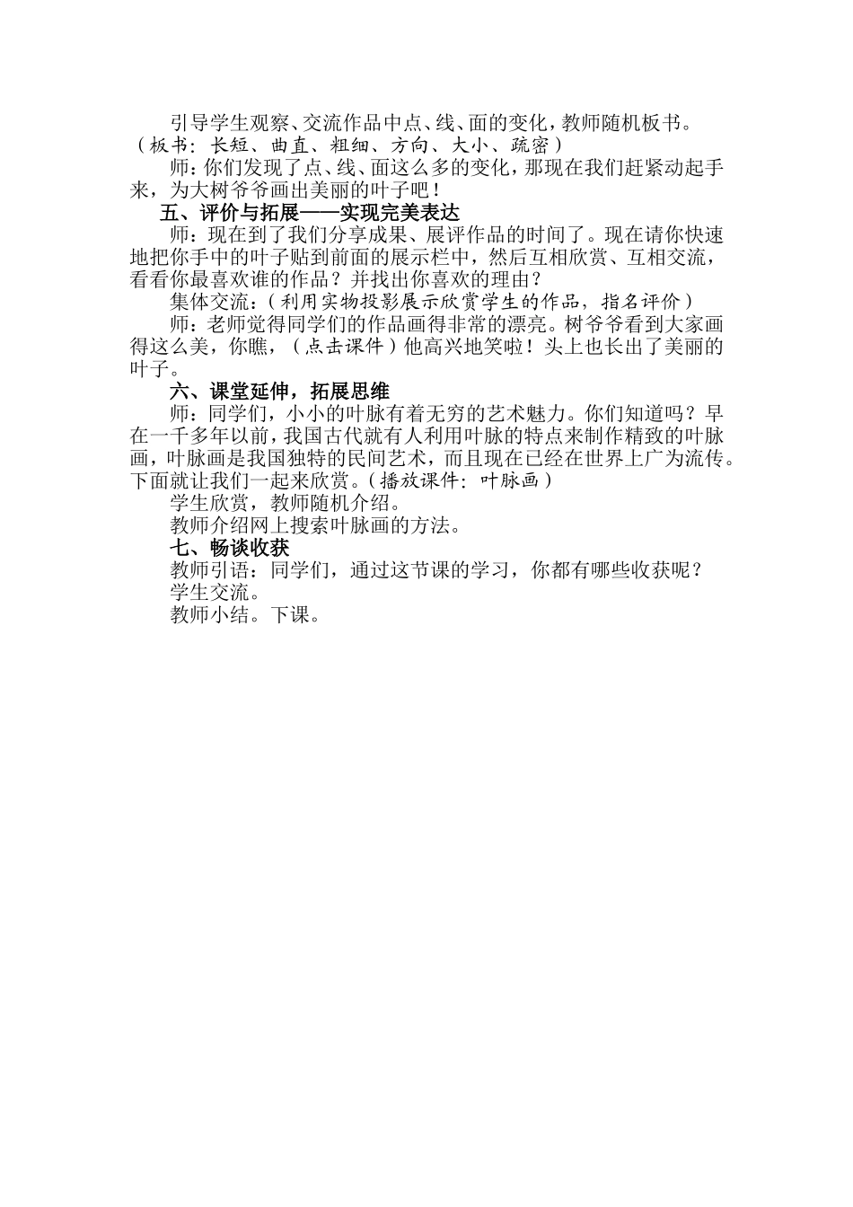 人教版小学二年级美术下册《叶子上的小血管》课堂实录_第3页
