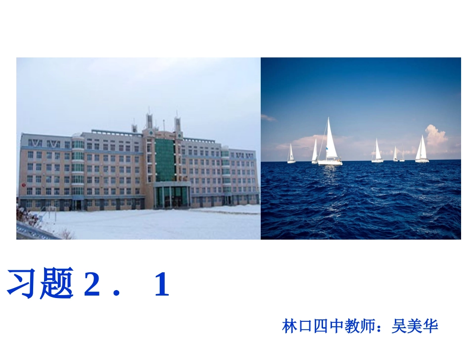习题2.1-(4)_第1页