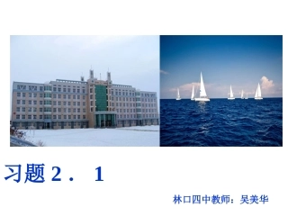 习题2.1-(4)