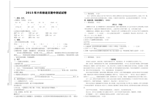2015春六年级语文期中检测试卷