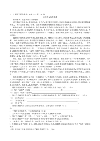 (一)阅读下面的文字-完成1-4题-(2)