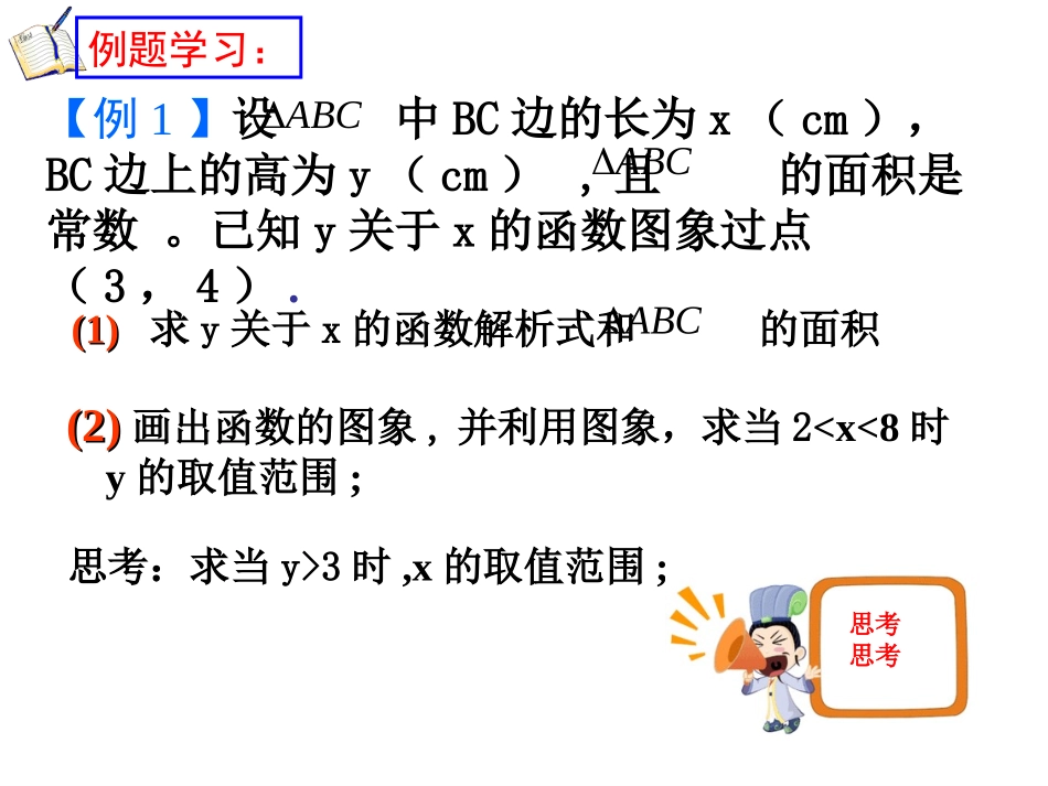 6.3反比例函数的应用_第3页