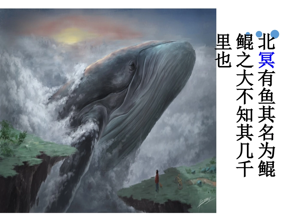北冥有鱼-(3)_第3页