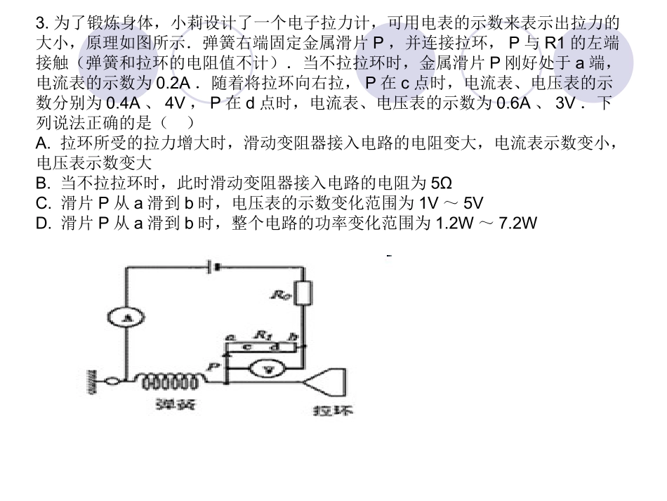 初中物理知识结构图_第3页