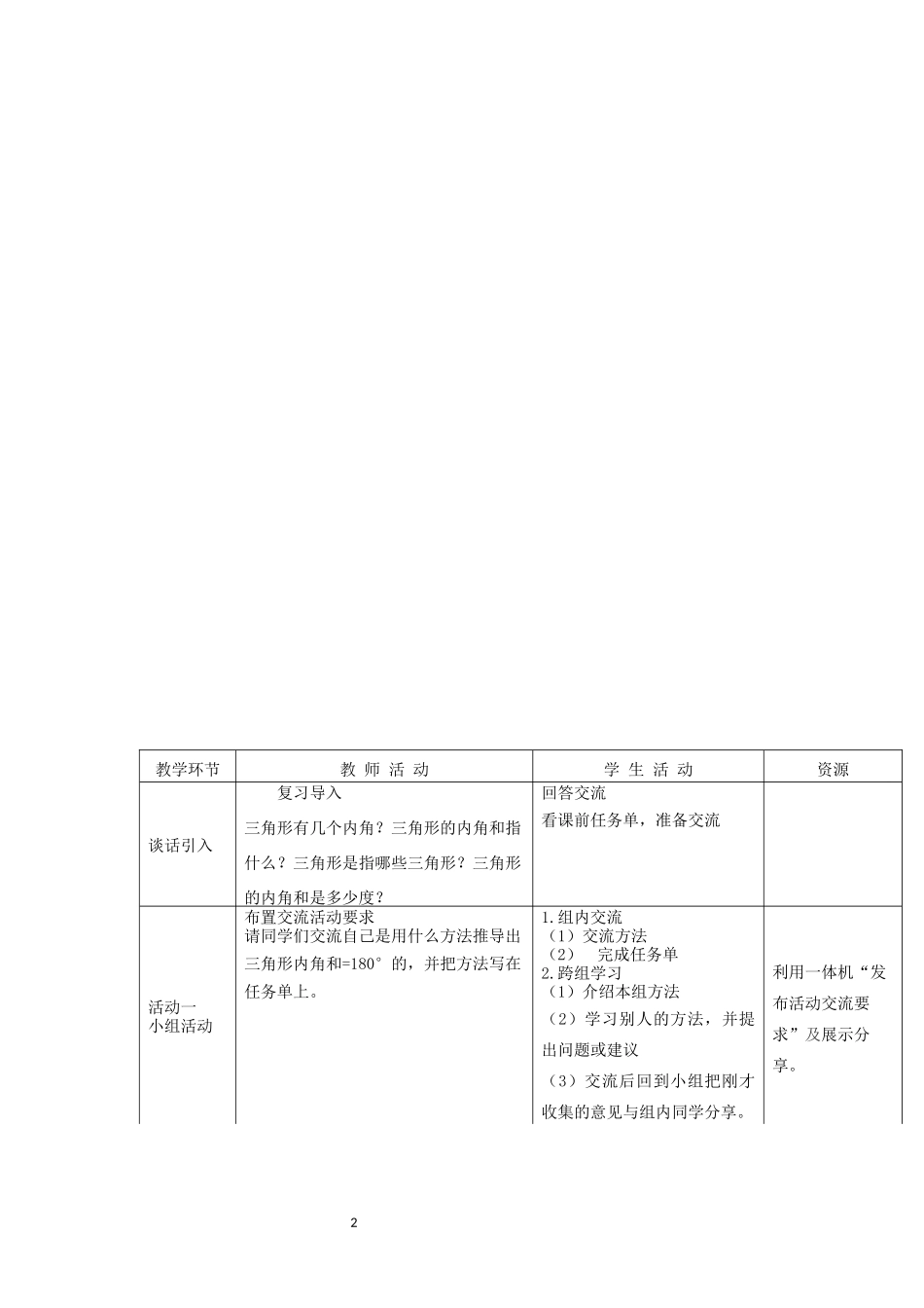 小学数学2011版本小学四年级《三角形内角和》教学设计-(2)_第2页