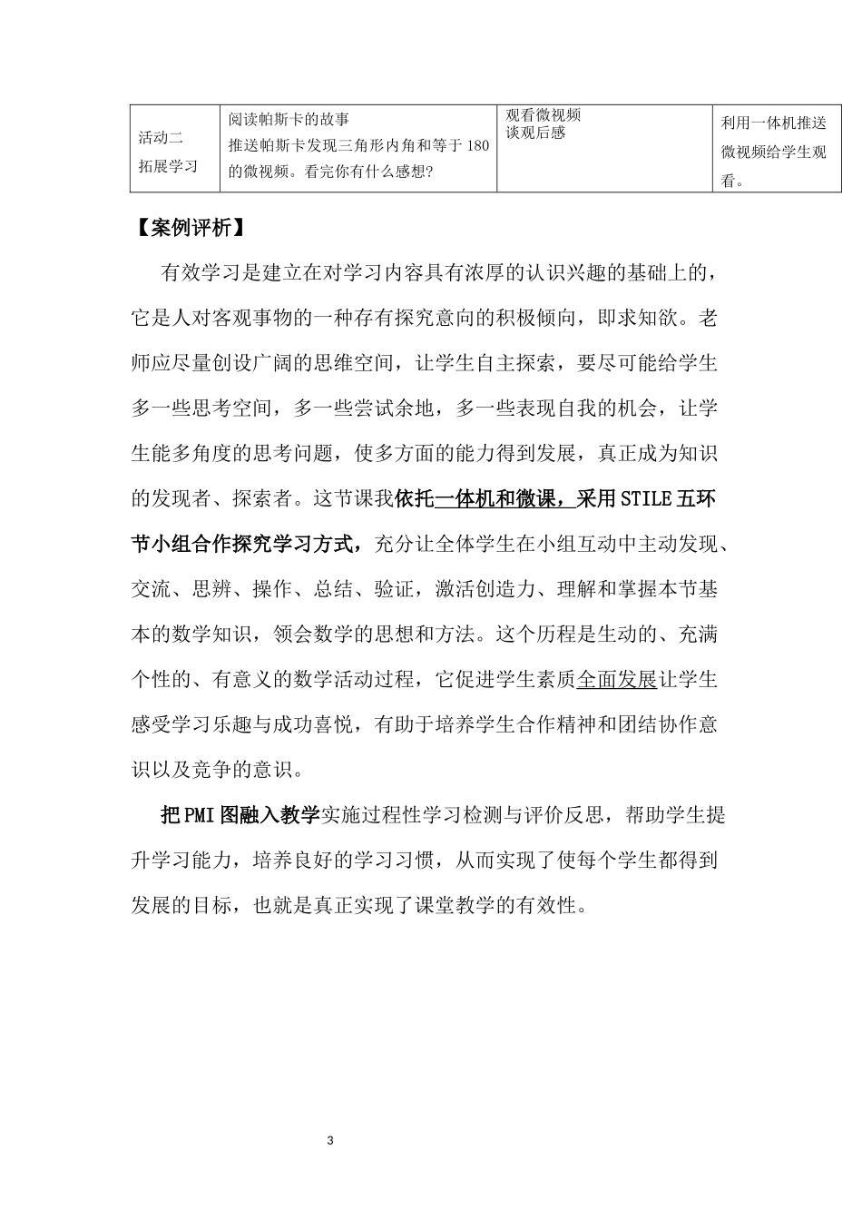 小学数学2011版本小学四年级《三角形内角和》教学设计-(2)_第3页