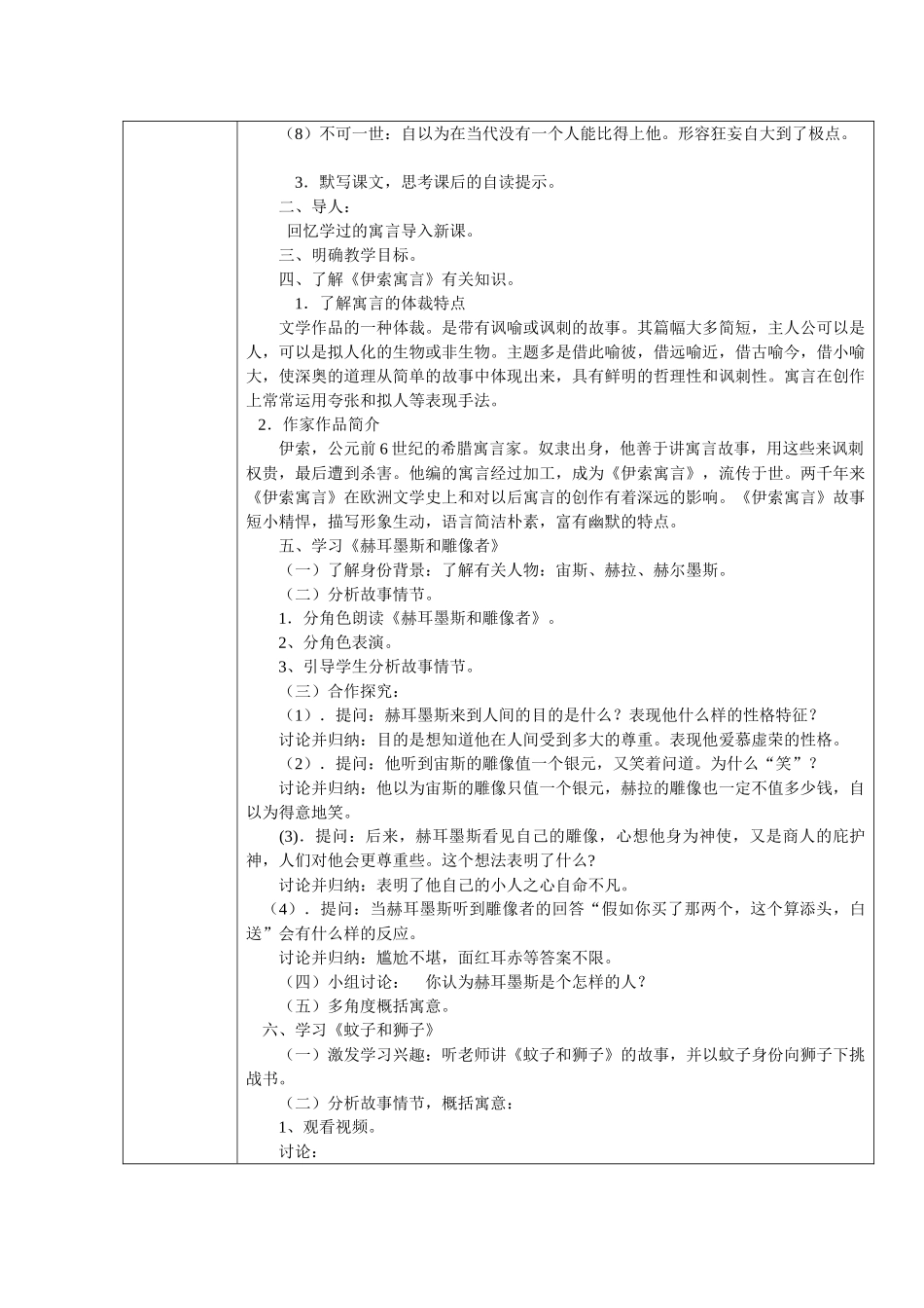 (部编)初中语文人教2011课标版七年级上册赫耳墨斯和雕像者_第2页