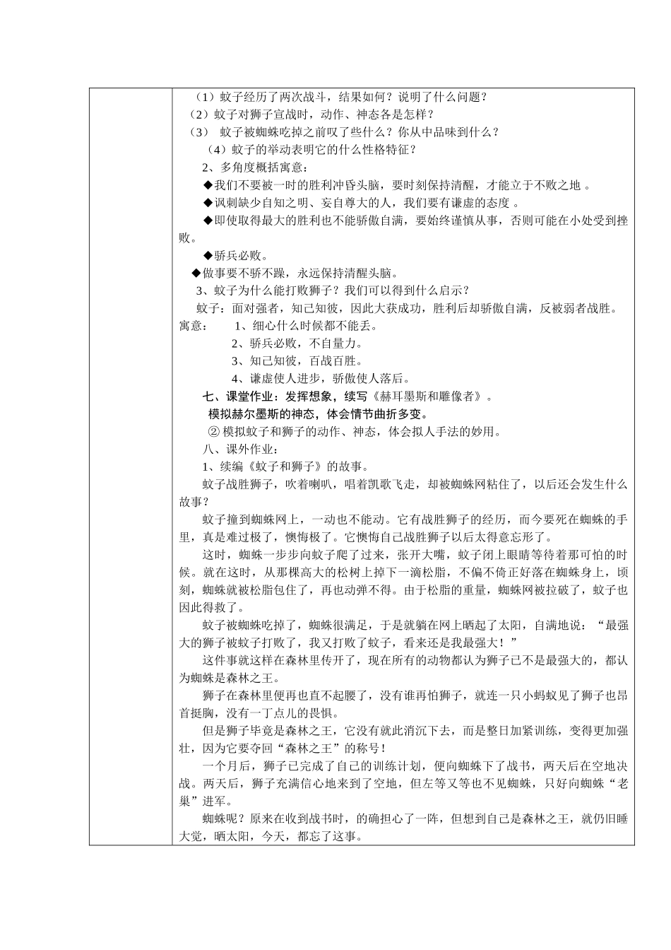 (部编)初中语文人教2011课标版七年级上册赫耳墨斯和雕像者_第3页