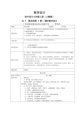 (部编)初中语文人教2011课标版七年级上册赫耳墨斯和雕像者
