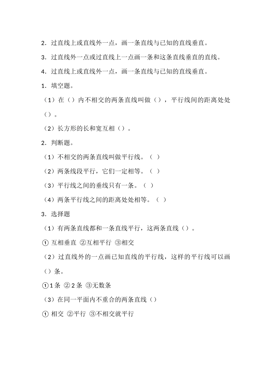 小学人教四年级数学《平行与垂直》--习题_第2页